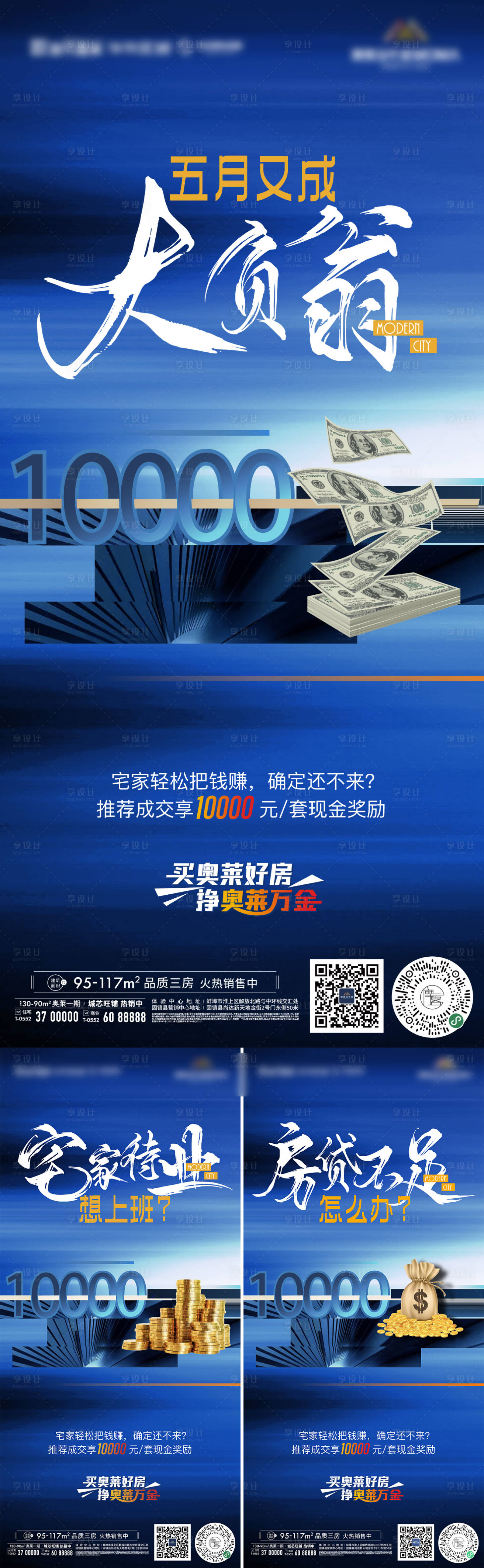 源文件下載【享設計】搜索編號：41680010101427607【地產全民營銷老帶新傭金數字系列海報】