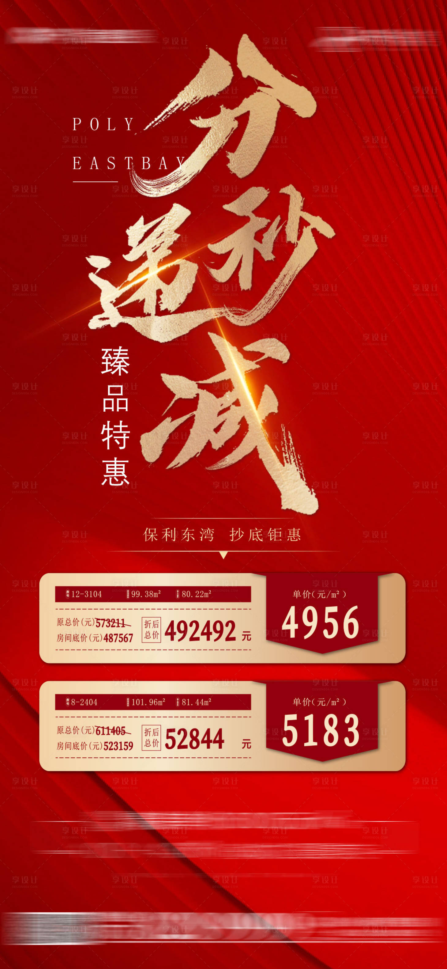 源文件下载【热销海报】编号：86150010012704781