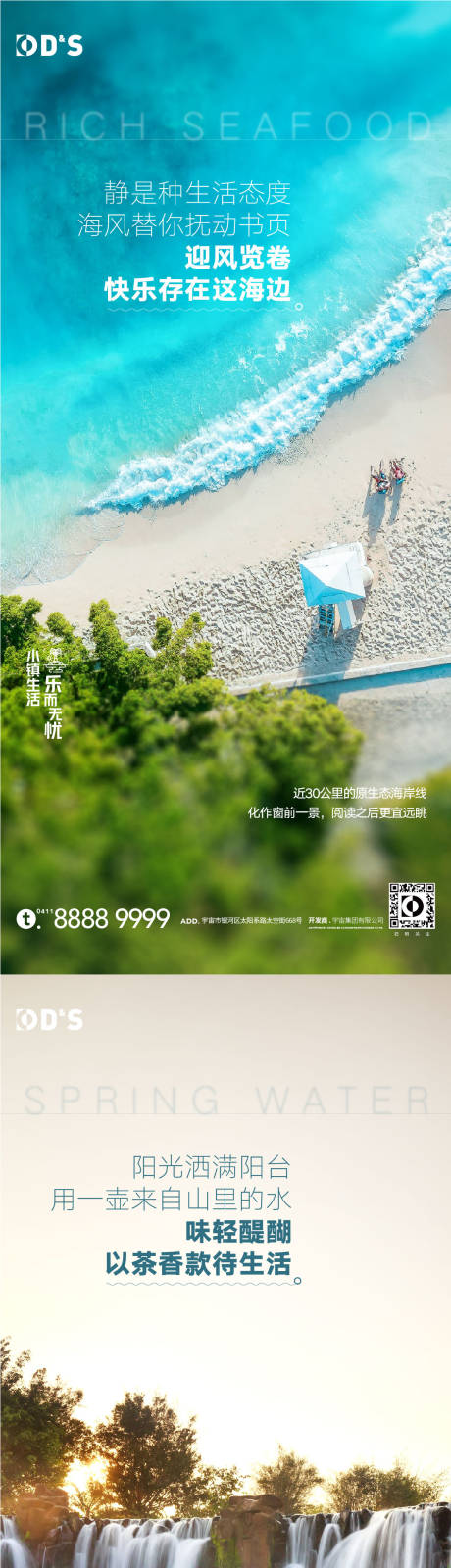 源文件下载【地产浪漫生活创意文旅价值点系列海报】编号：70310010274526846