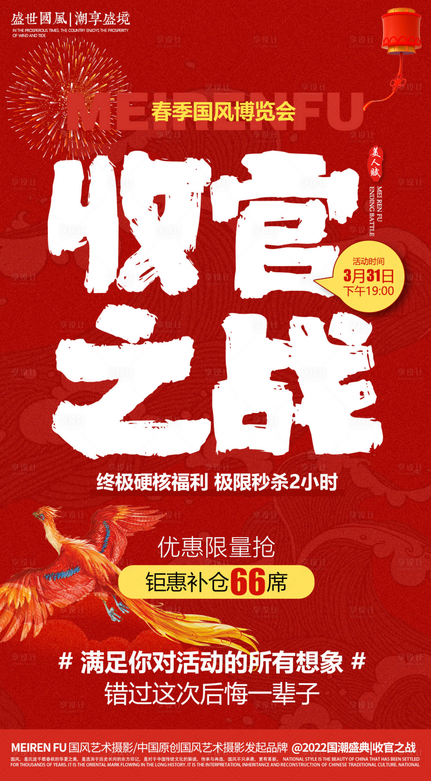 源文件下載【享設(shè)計(jì)】搜索編號(hào)：13010010064842021【促銷海報(bào)】