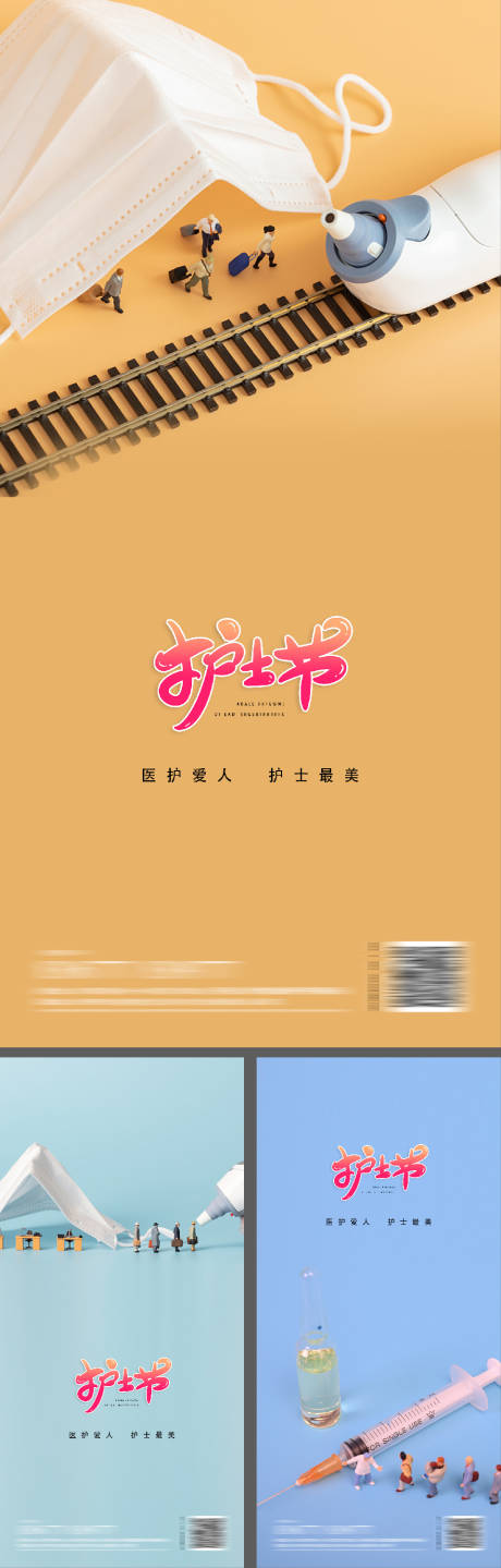 源文件下载【护士节系列海报】编号：83270009877385420