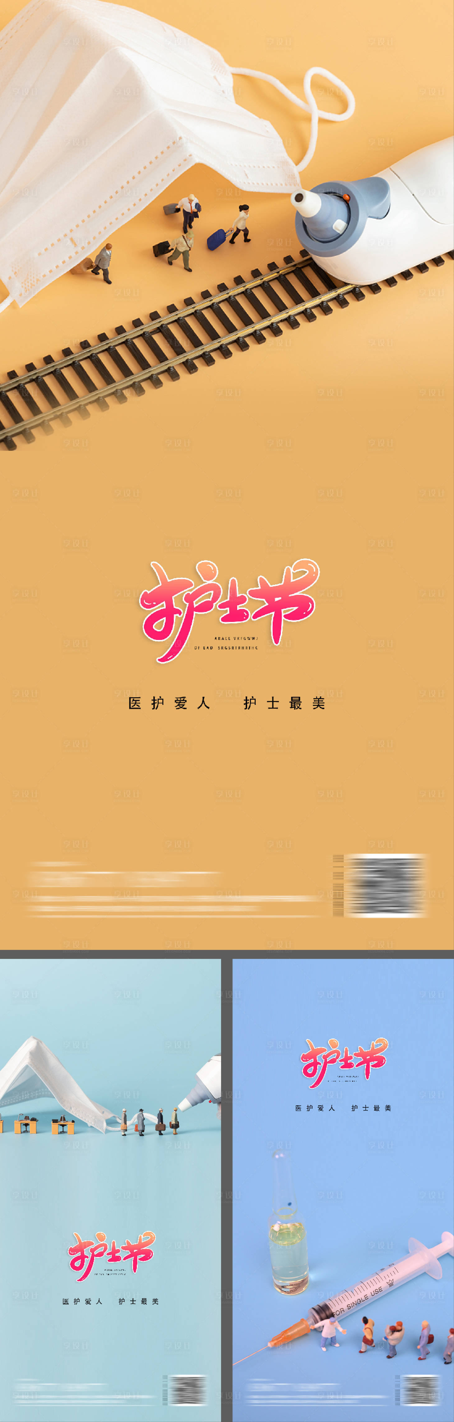 源文件下載【享設計】搜索編號：83270009877385420【護士節系列海報】