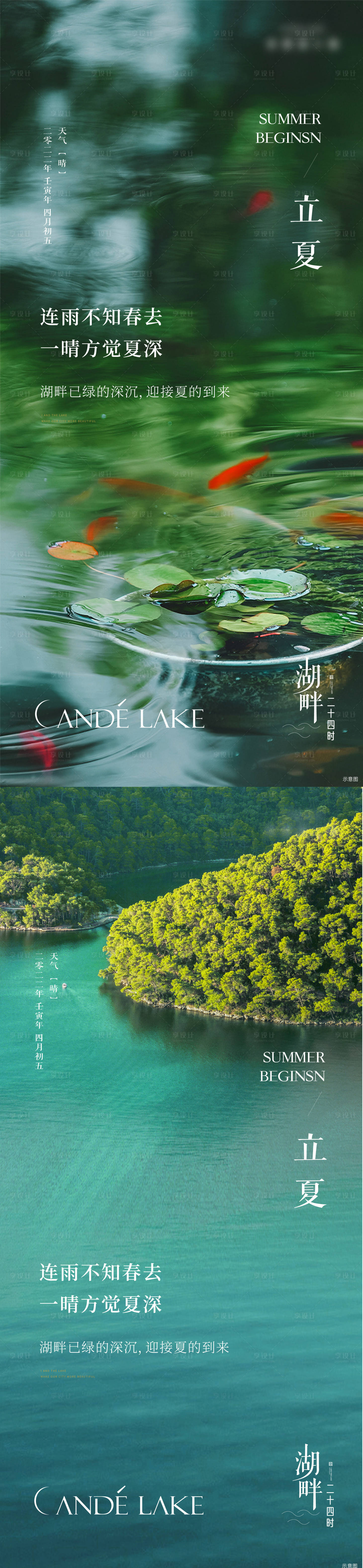 源文件下載【享設(shè)計(jì)】搜索編號(hào)：83490009770954736【地產(chǎn)立夏節(jié)氣海報(bào)】