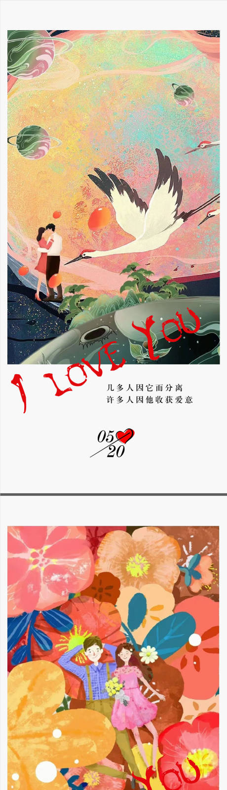 源文件下载【享设计】搜索编号：24850009777652599【地产520节日海报】