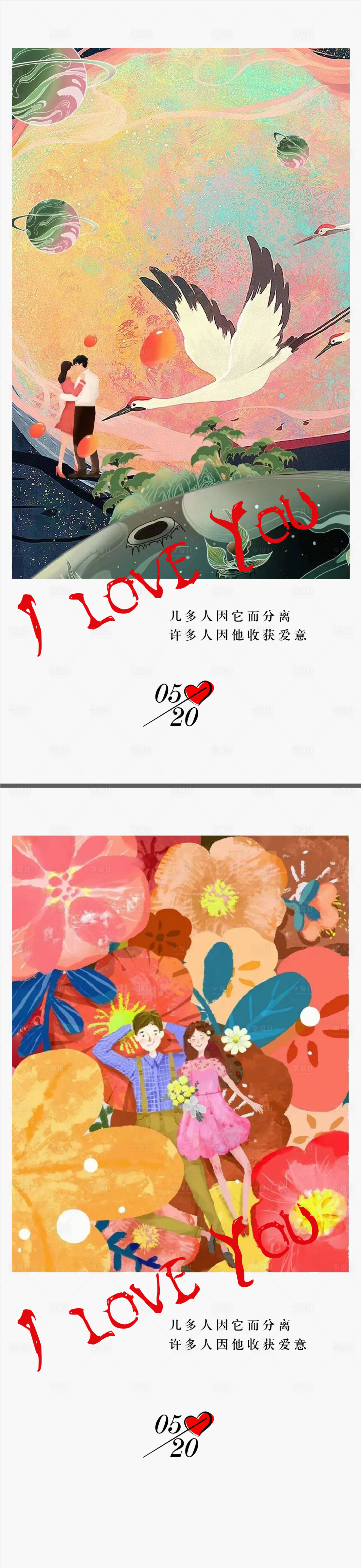 源文件下載【享設計】搜索編號：24850009777652599【地產520節日海報】