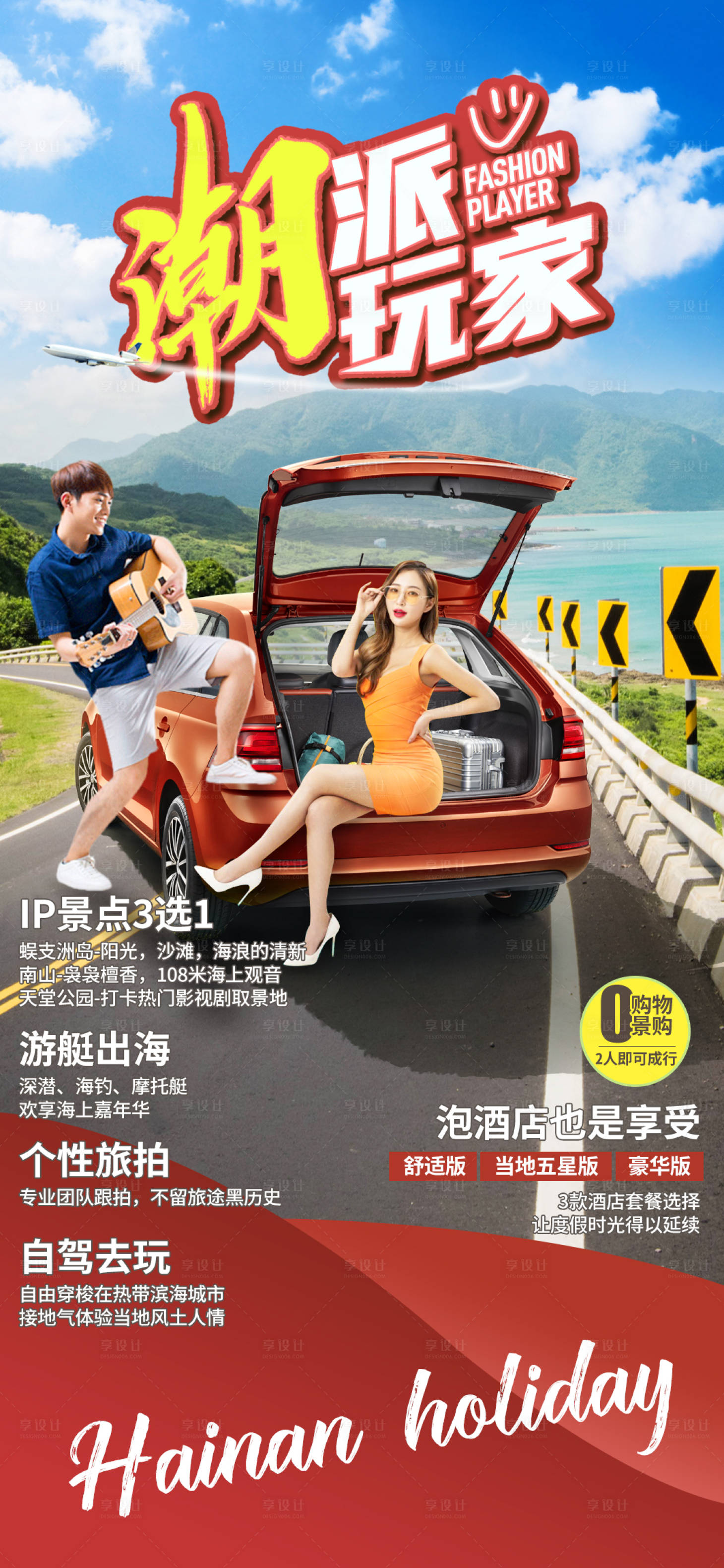源文件下载【海岛自驾旅游度假海报】编号：70940009890399846