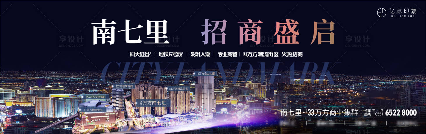 源文件下載【享設(shè)計(jì)】搜索編號：50250009888132361【地產(chǎn)招商海報】