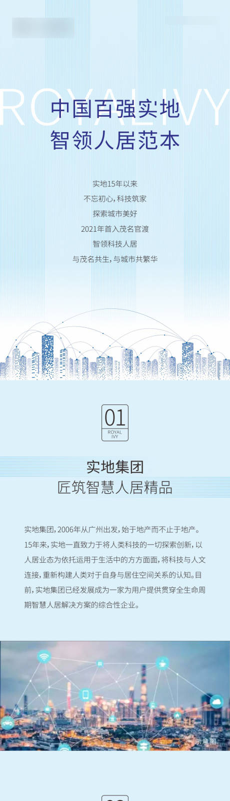 源文件下載【智能社區長圖】編號：13660009999466193