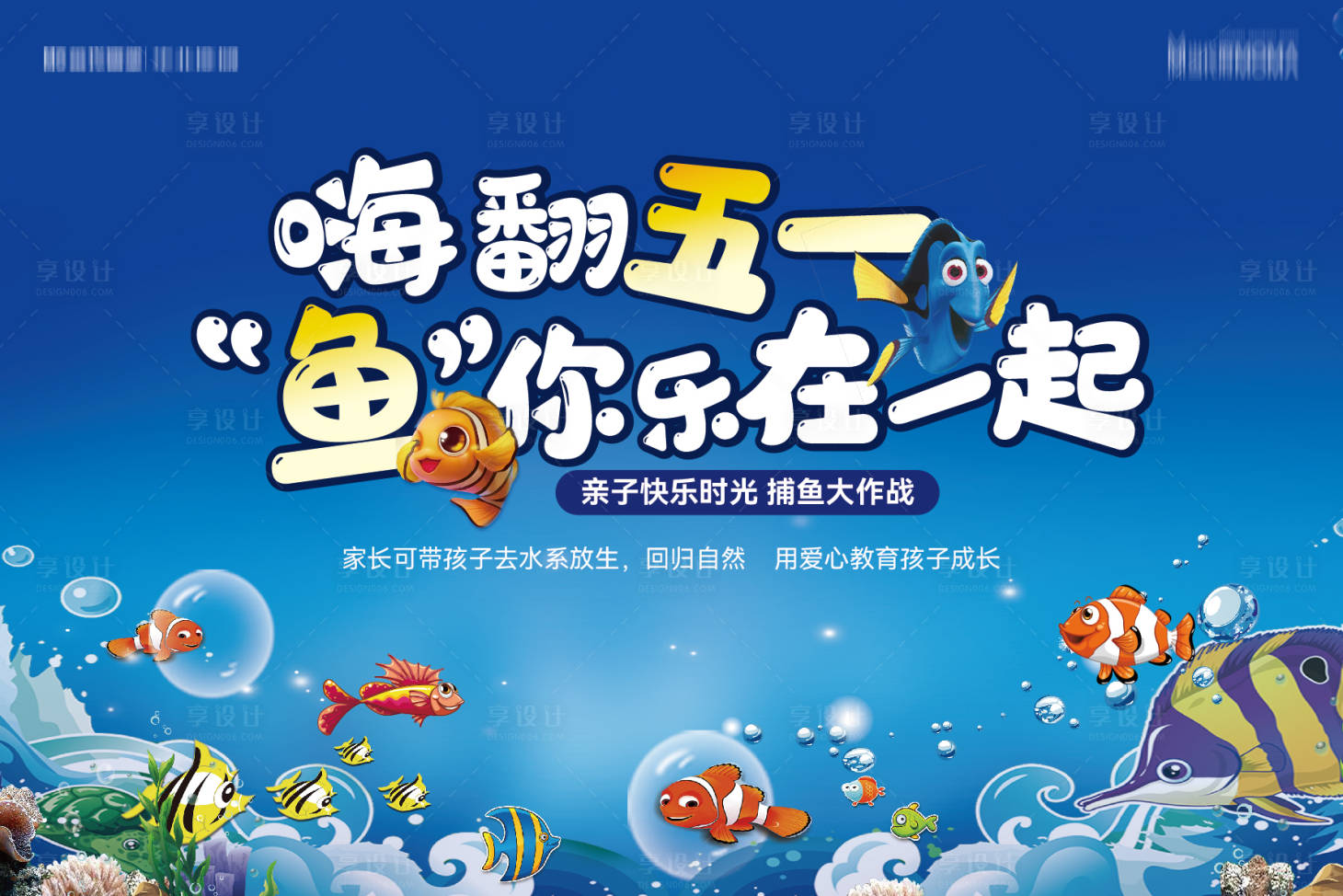 源文件下载【享设计】搜索编号：35130009853102031【捕鱼背景板】