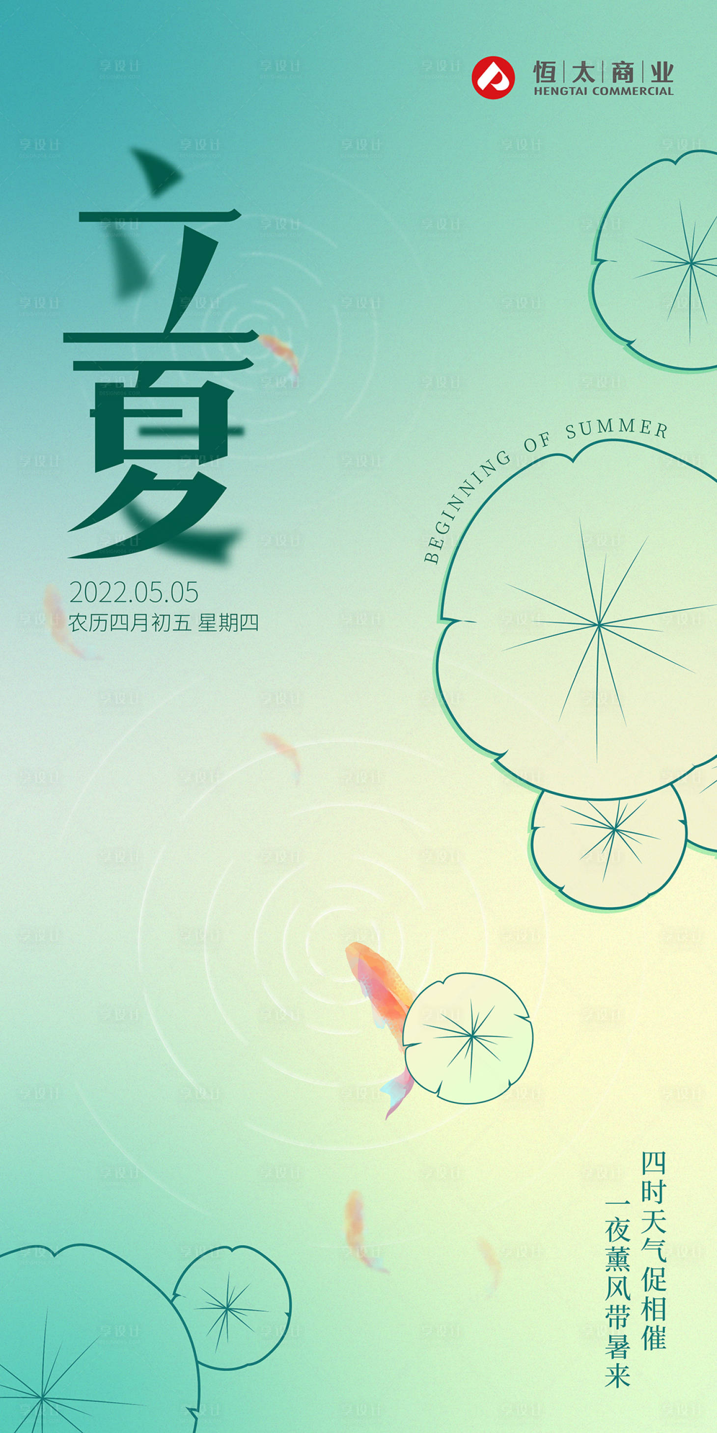源文件下載【享設計】搜索編號：96750009874046292【立夏  】