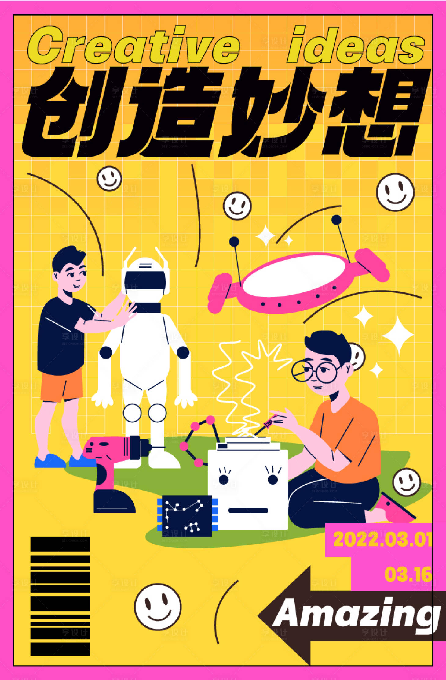 源文件下载【享设计】搜索编号：87210010122301373【创意手绘插画科技节科学海报】