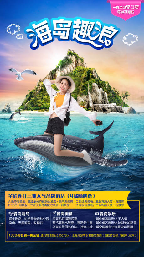 源文件下载【享设计】搜索编号：79110009873608984【海岛旅游创意海报】