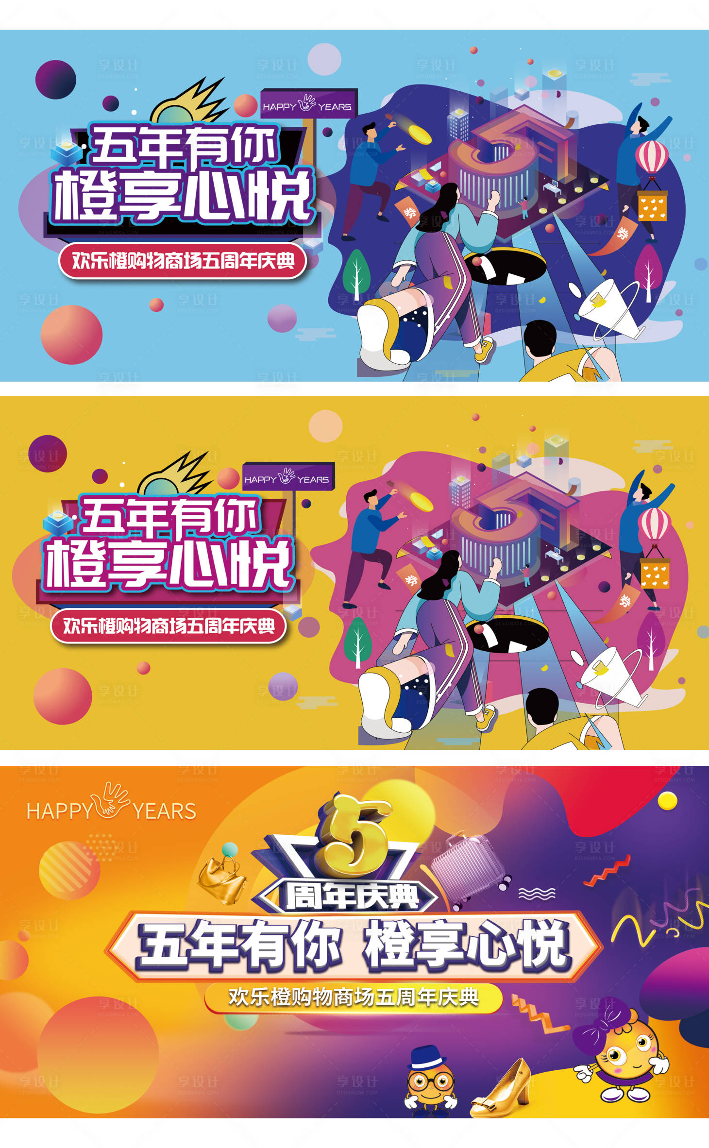 源文件下載【享設計】搜索編號：80130009915655889【商場周年慶】