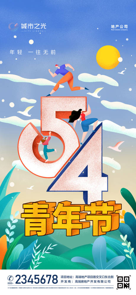 源文件下载【手绘扁平风五四青年节插画海报卡通时尚】编号：29470009779586838