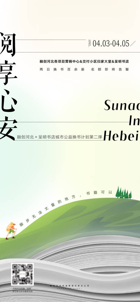 源文件下载【房地产阅读海报】编号：69030009868945765