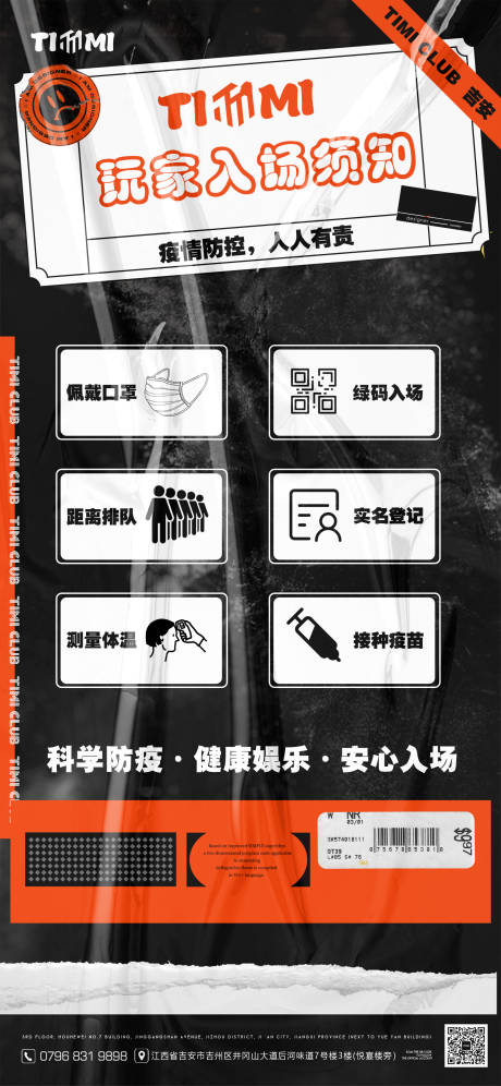 源文件下载【酒吧防疫海报】编号：48740009840581983