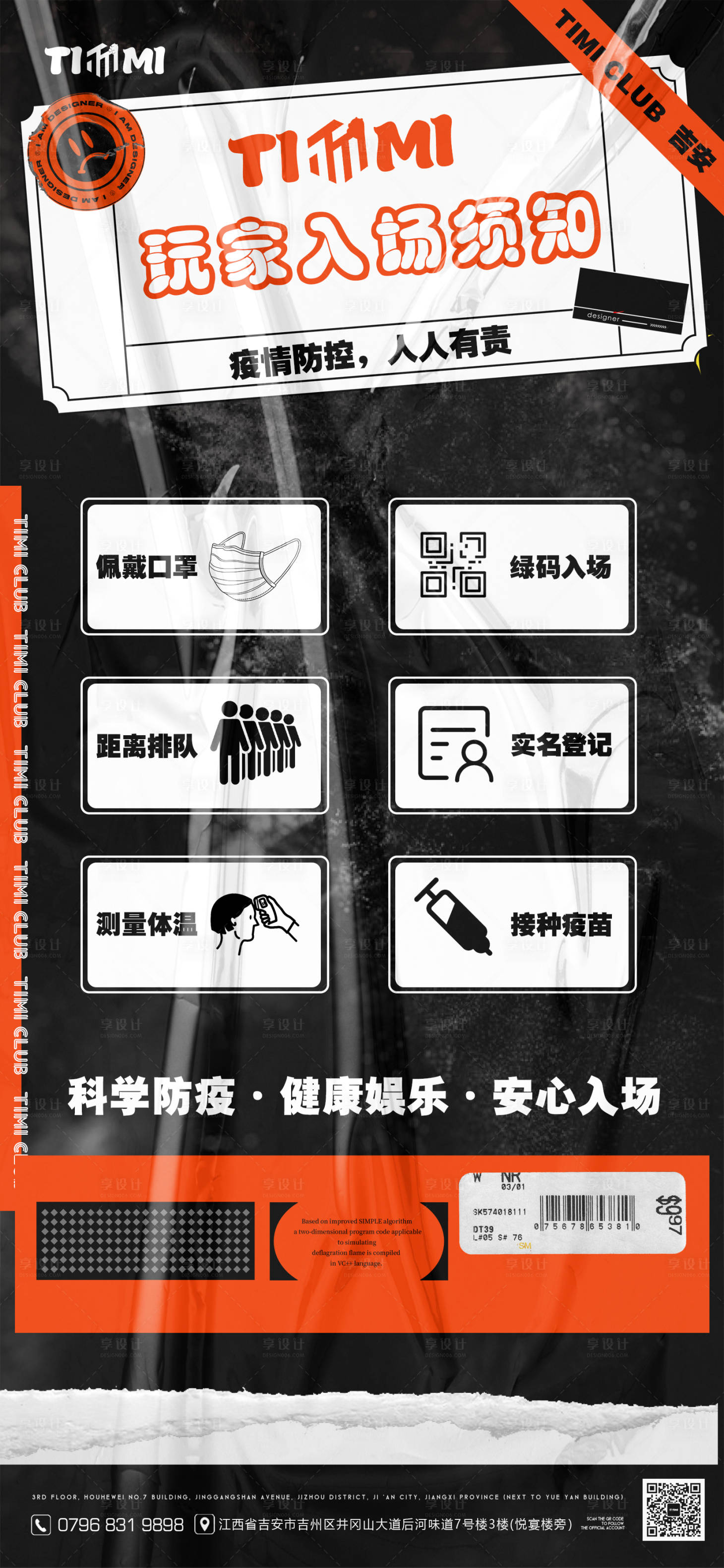 源文件下载【享设计】搜索编号：48740009840581983【酒吧防疫海报】