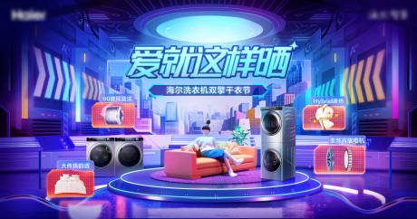 源文件下载【电商活动造物节洗衣机家电建模带人物】编号：20220524175637436