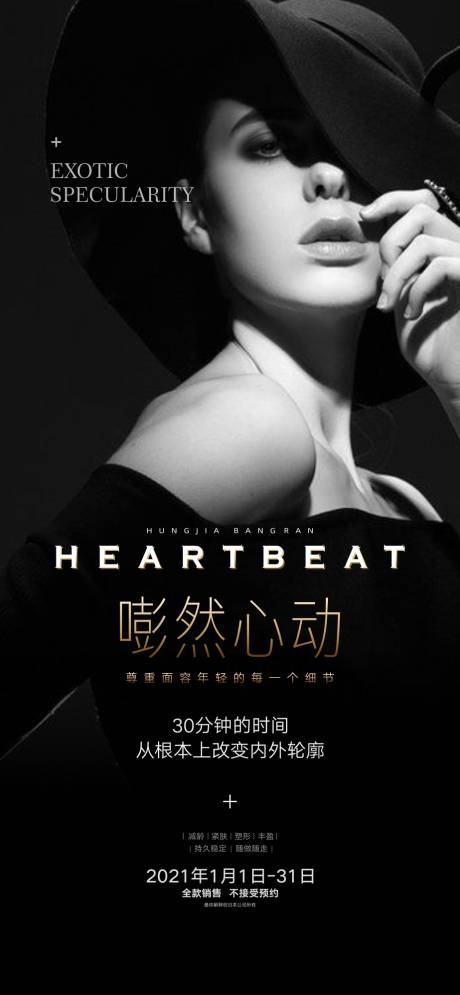 源文件下载【医美海报】编号：96410009920529229
