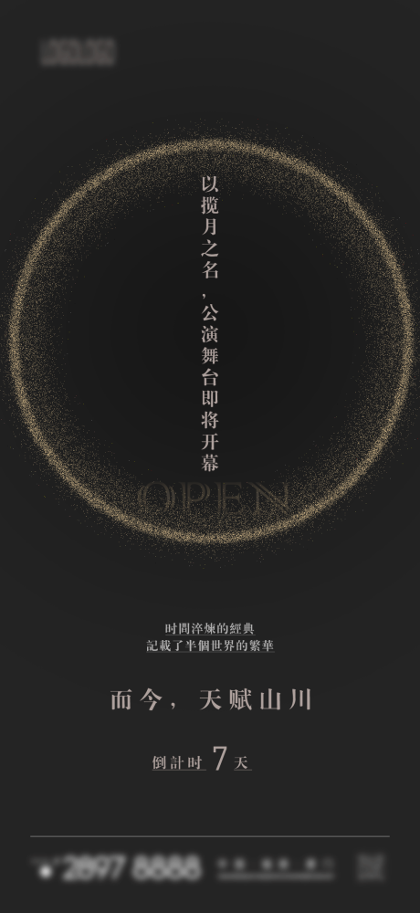 源文件下载【地产倒计时海报 】编号：37030009807247592