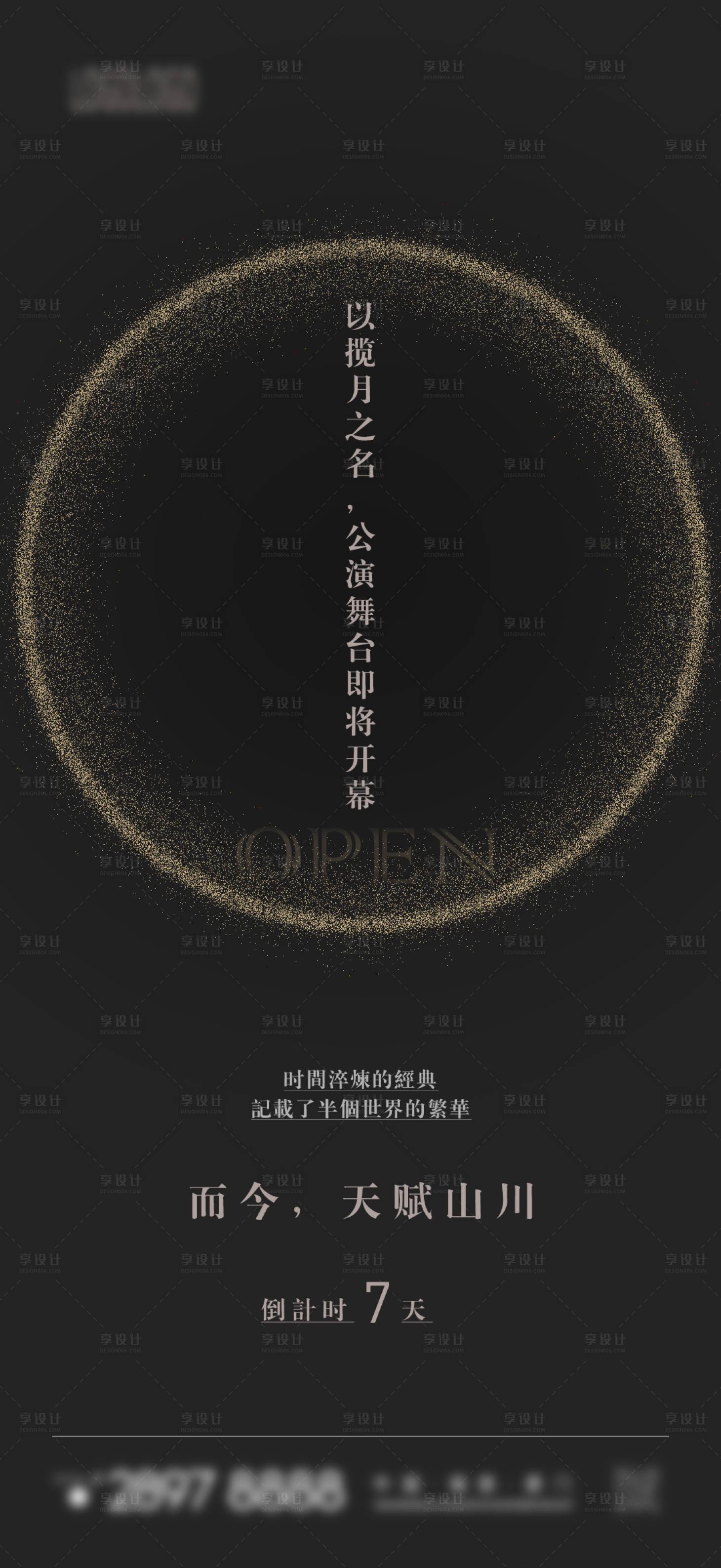 源文件下载【享设计】搜索编号：37030009807247592【地产倒计时海报 】