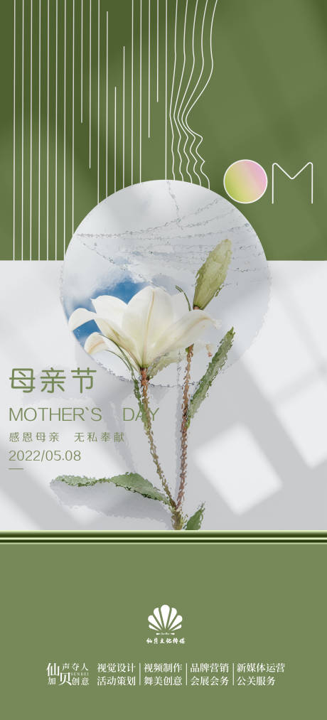 源文件下載【2022簡約母親節海報】編號：38030009829986276
