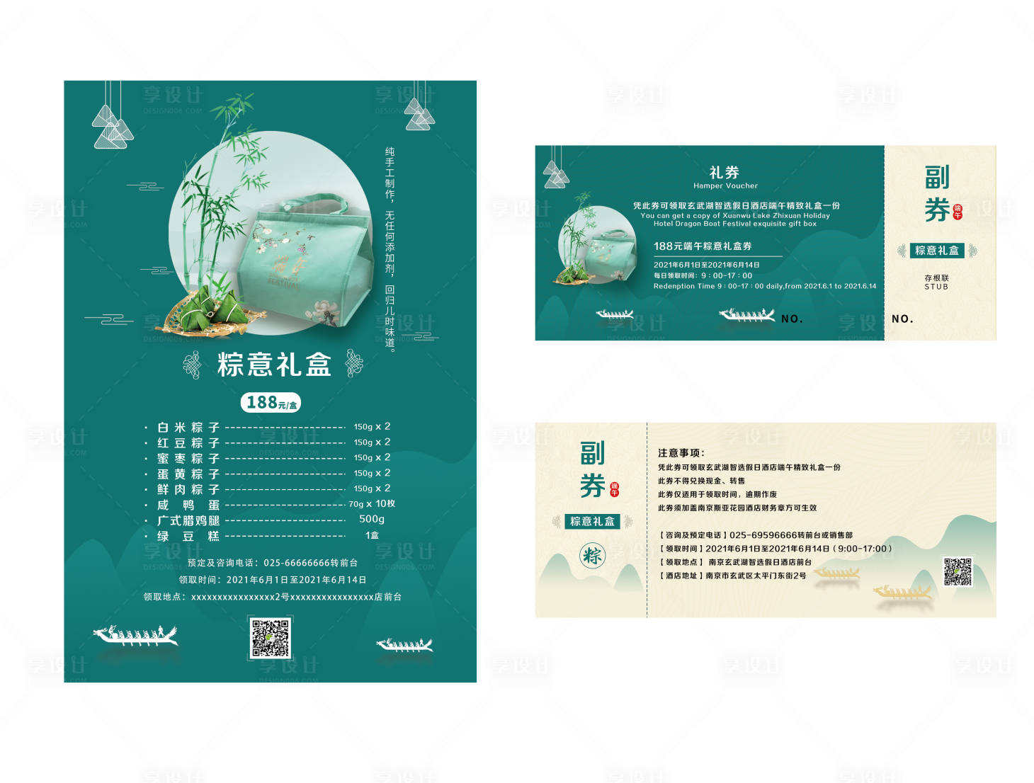 源文件下载【享设计】搜索编号：93860010106428082【端午节】