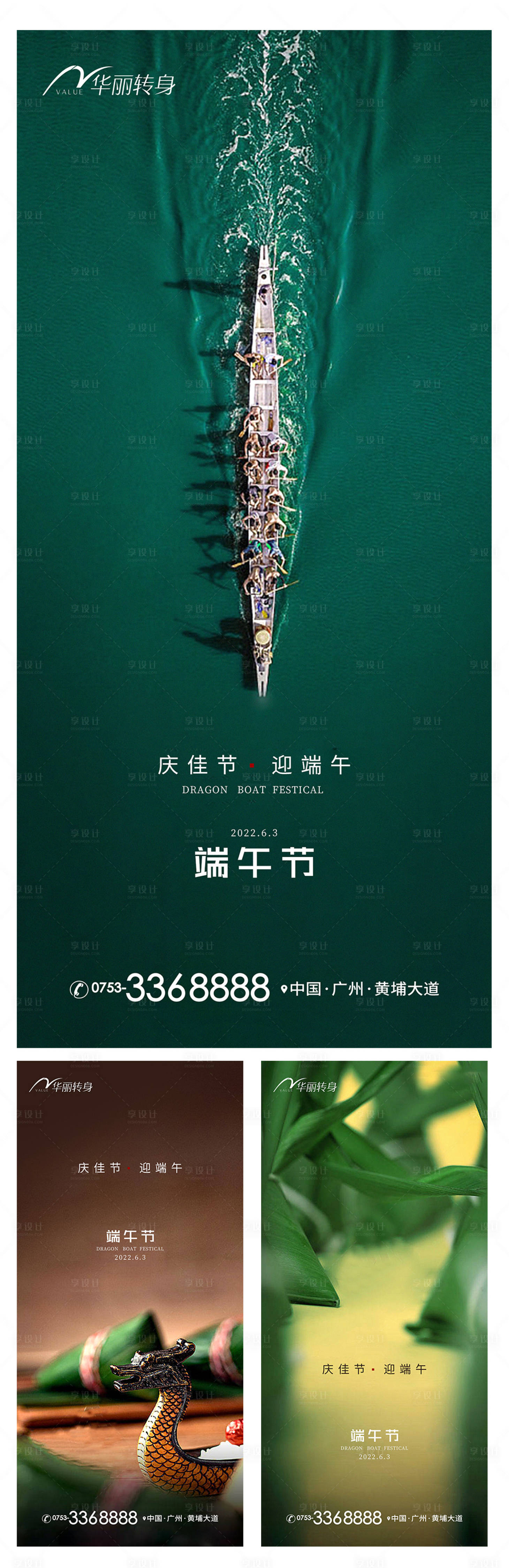 源文件下载【享设计】搜索编号：28710010206937755【端午节海报】