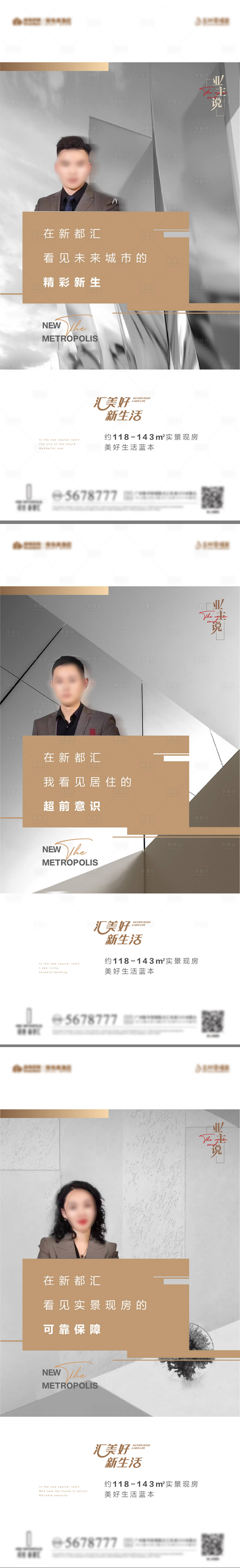 源文件下载【享设计】搜索编号：38530010176993510【房地产业主说系列刷屏海报】