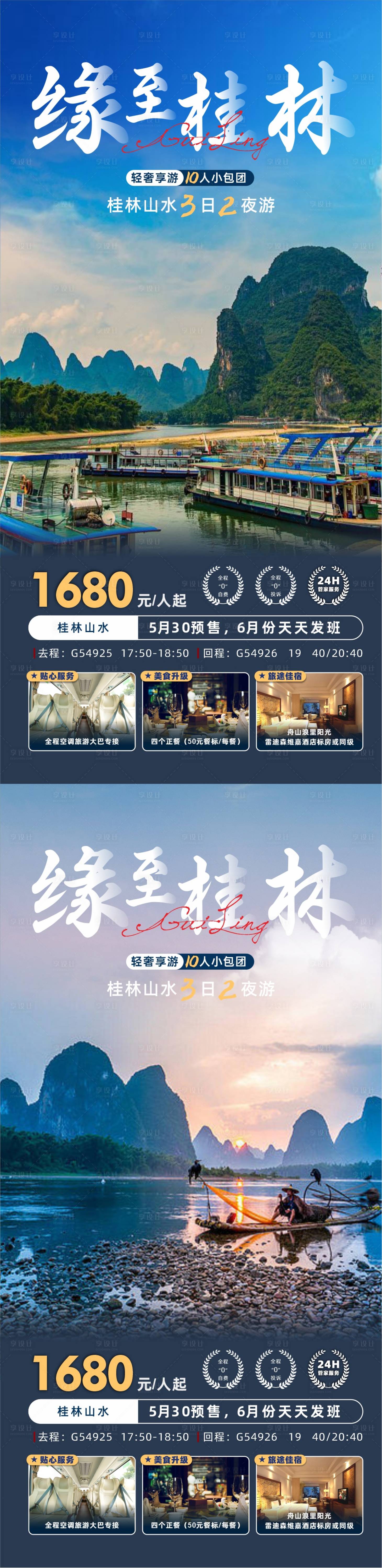 源文件下載【享設計】搜索編號：46650010305151017【桂林旅游海報】