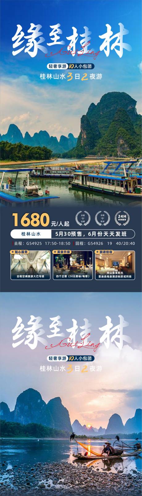 编号：20220531174632474【享设计】源文件下载-桂林旅游海报