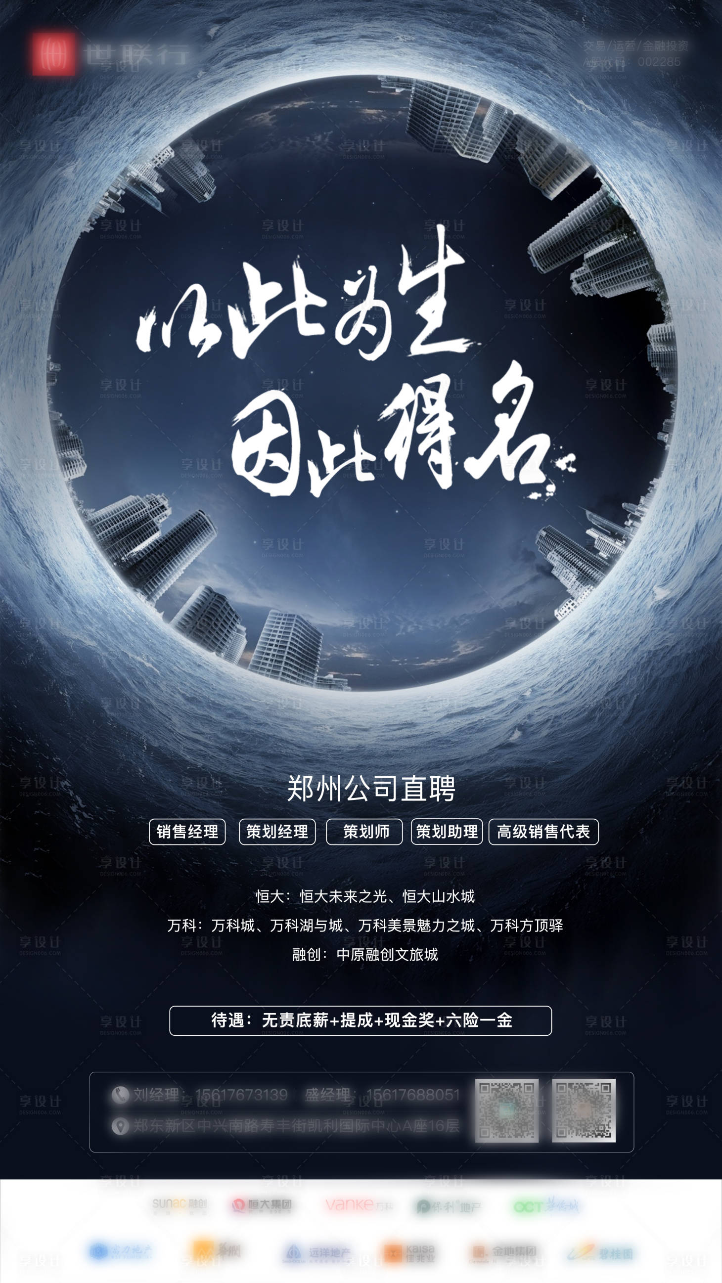 源文件下载【地产招聘微信海报】编号：82710010019287303