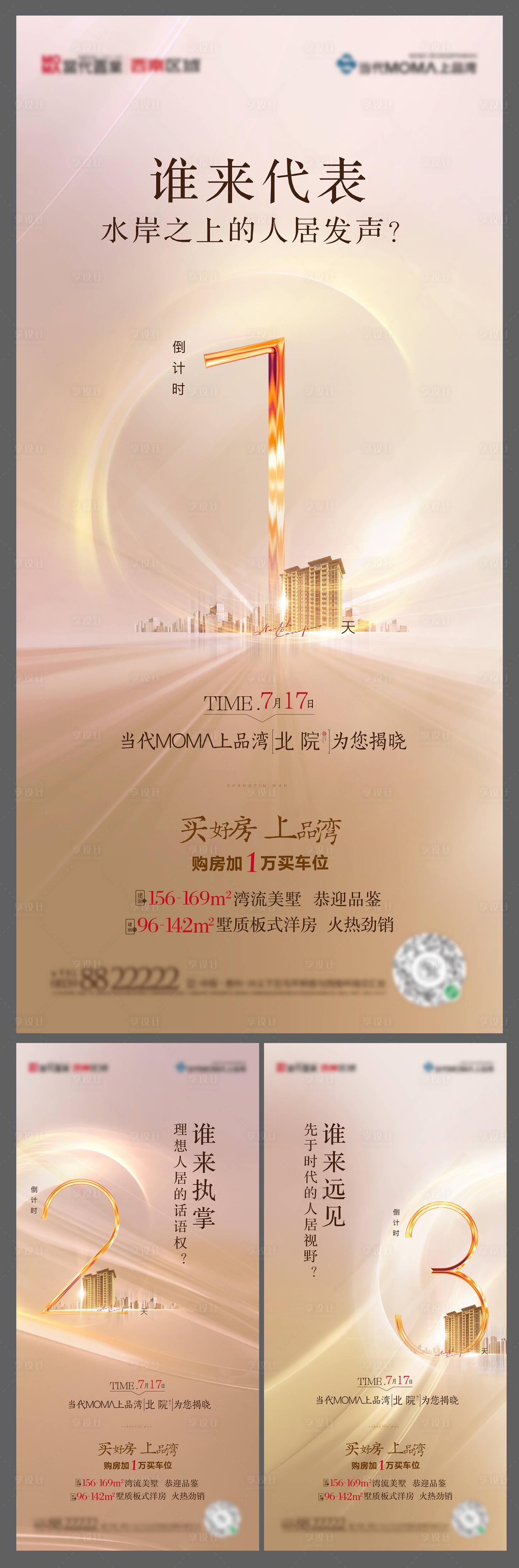 源文件下载【享设计】搜索编号：33750009869082466【倒计时系列稿】