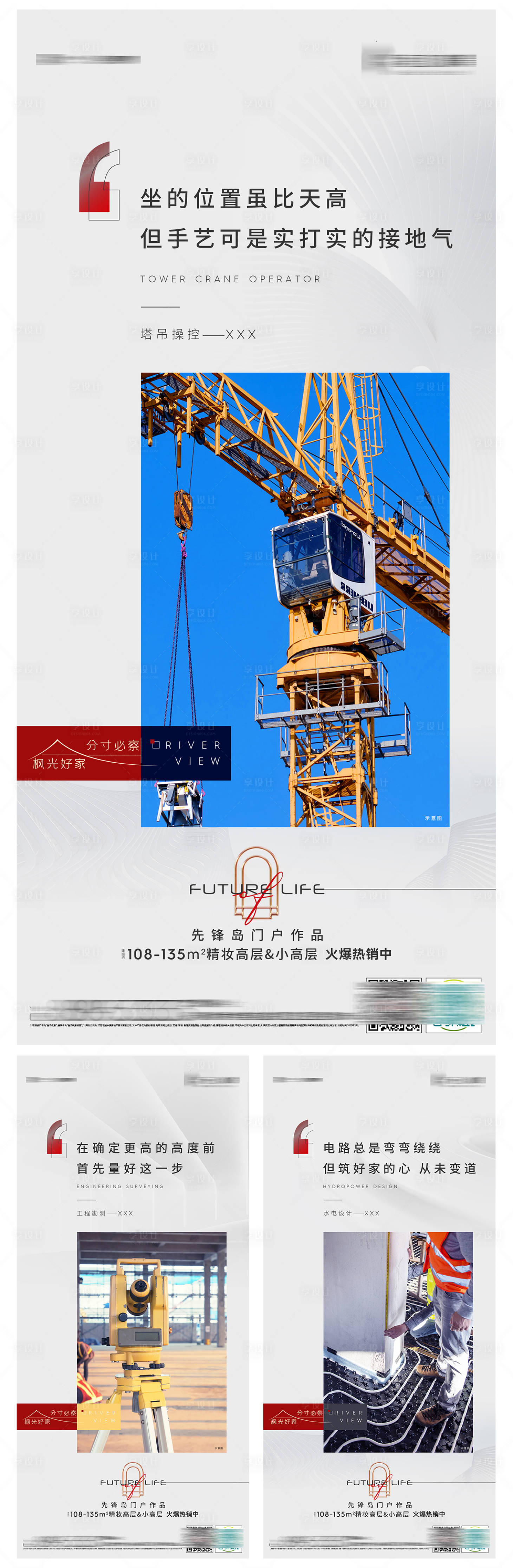 源文件下载【享设计】搜索编号：79270010118711376【地产工地代言价值点海报】