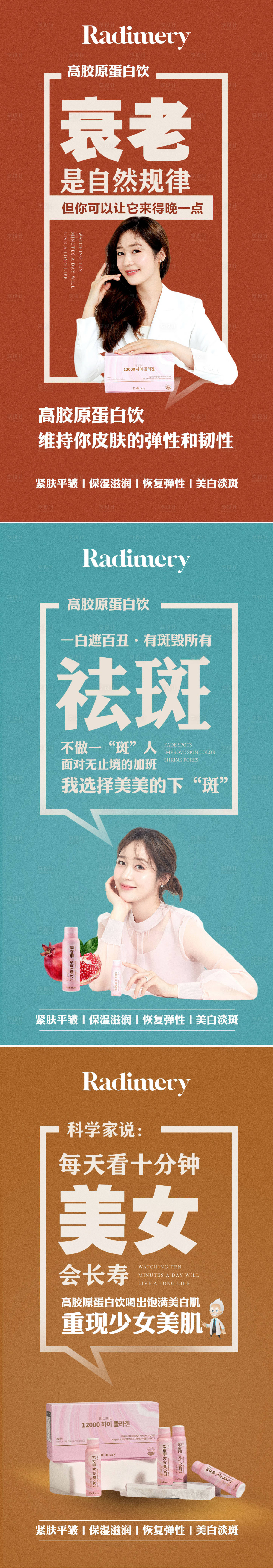 源文件下載【享設計】搜索編號：97670009864846496【膠原蛋白飲產品海報】