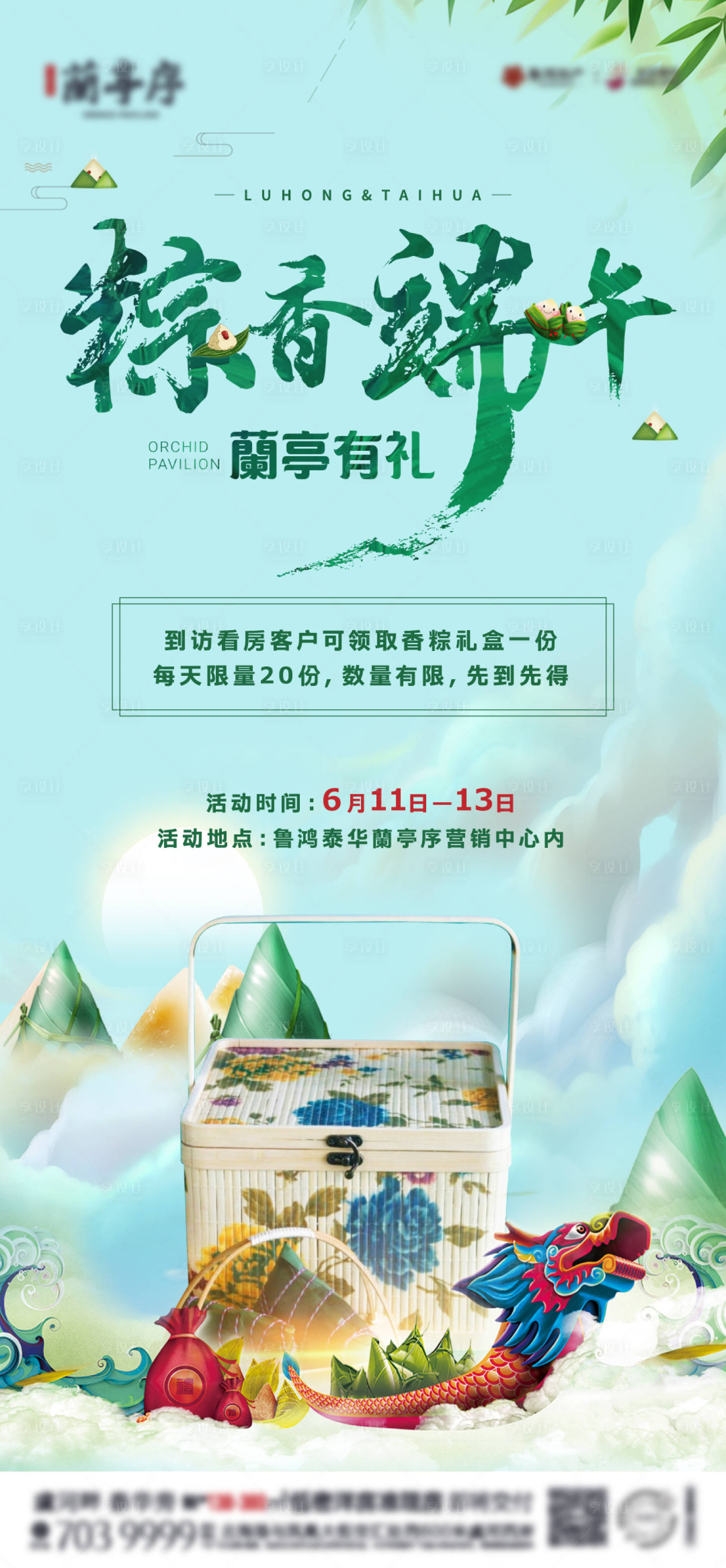 源文件下载【地产端午送粽子活动单图】编号：51770010114212978