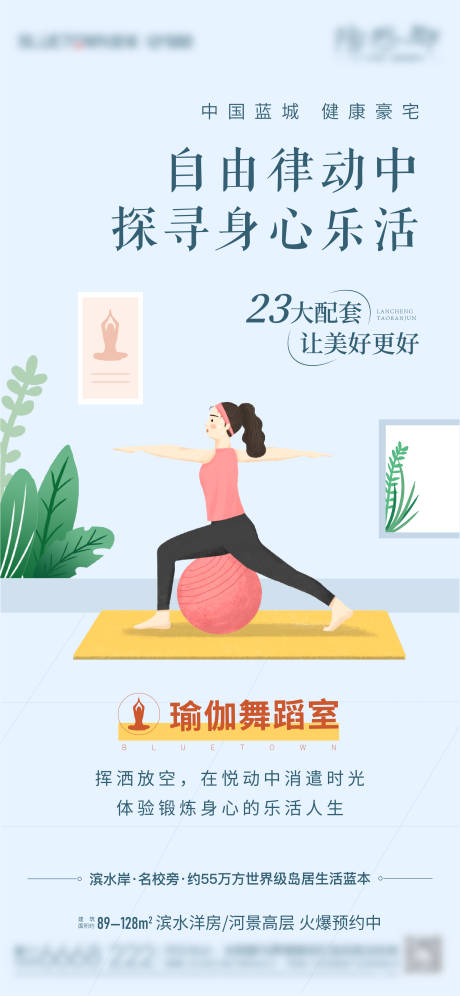 源文件下載【享設(shè)計(jì)】搜索編號(hào)：66580009837171965【地產(chǎn)瑜伽舞蹈活動(dòng)海報(bào)】