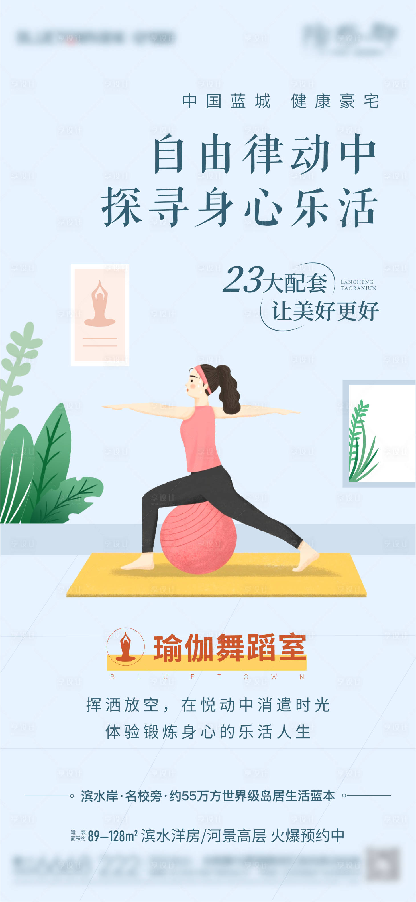 源文件下载【地产瑜伽舞蹈活动海报】编号：66580009837171965