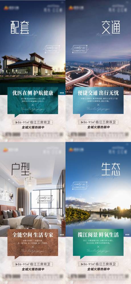 源文件下载【地产配套价值点系列海报】编号：23140009886947595