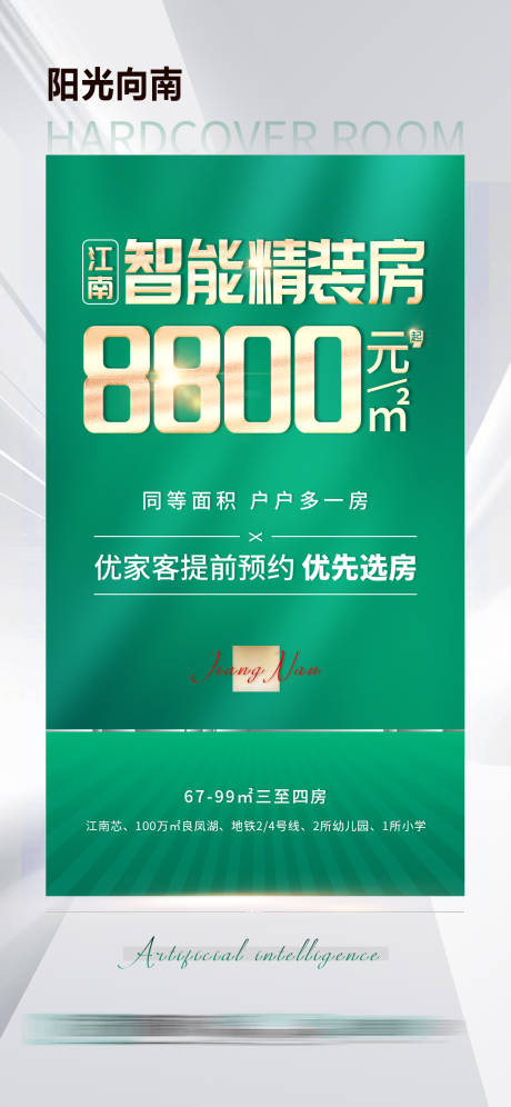 源文件下载【地产推广海报】编号：20220521104839636