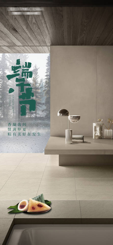 源文件下载【端午地产海报】编号：37240009784027067