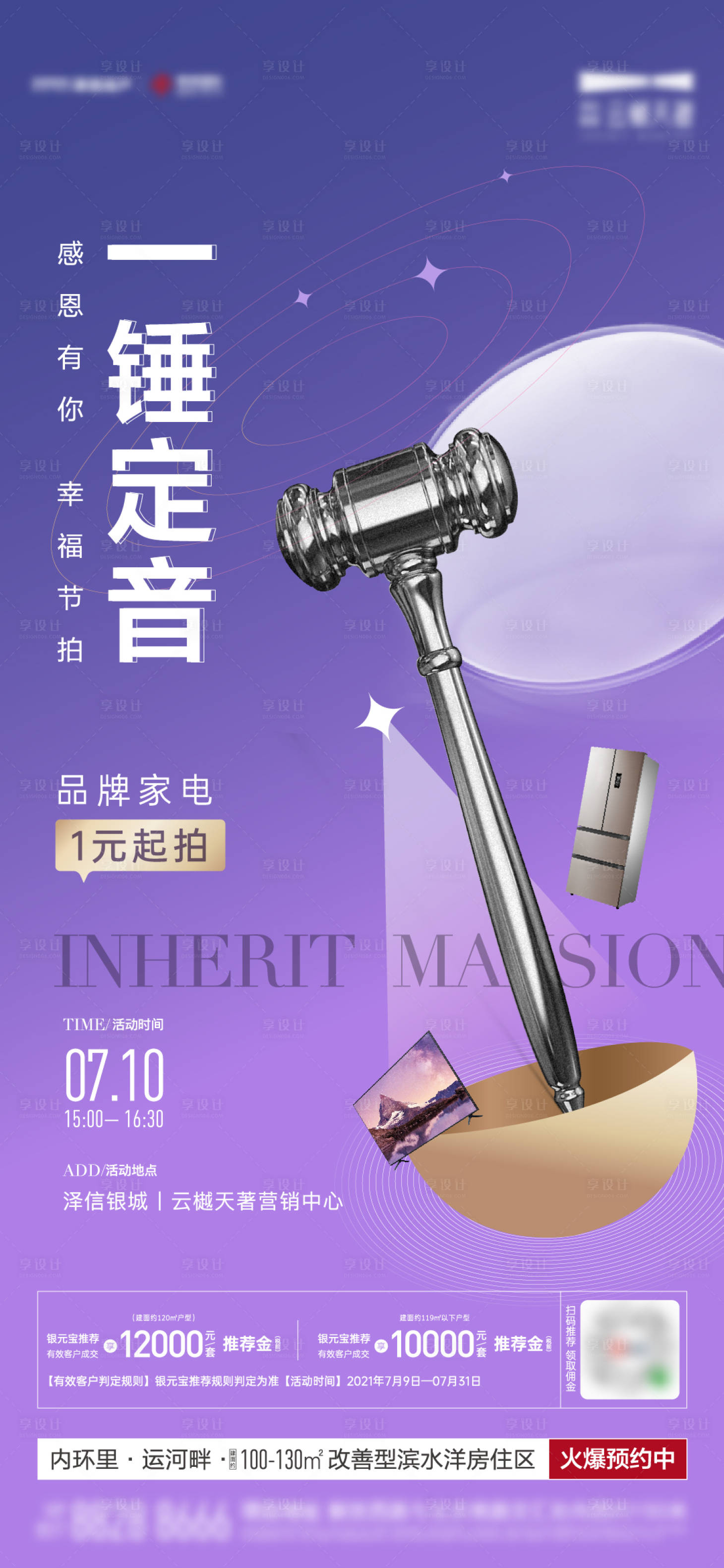 源文件下载【拍卖会活动】编号：54200010102379786