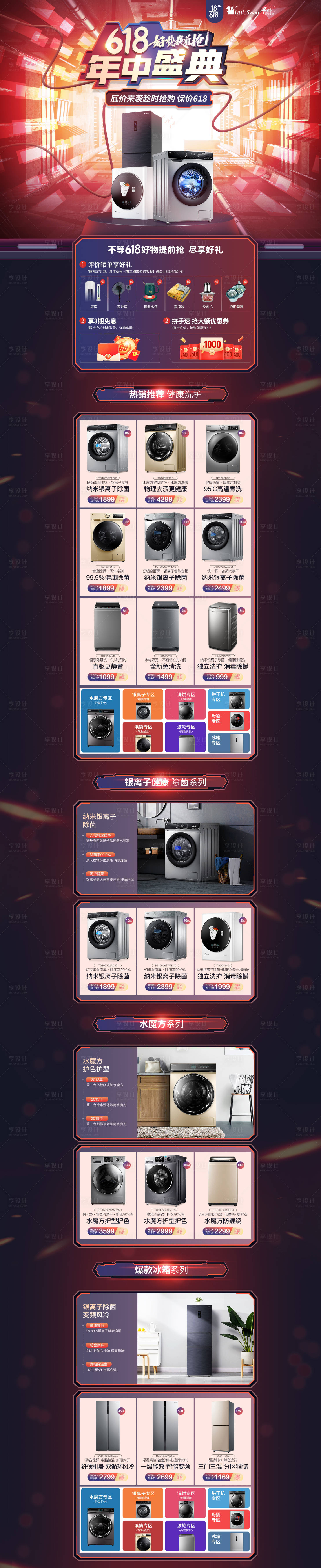 源文件下載【享設計】搜索編號：50910010176299441【618年中盛典電商首頁】