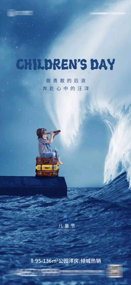 源文件下载【61儿童节海报】编号：56200010176133002