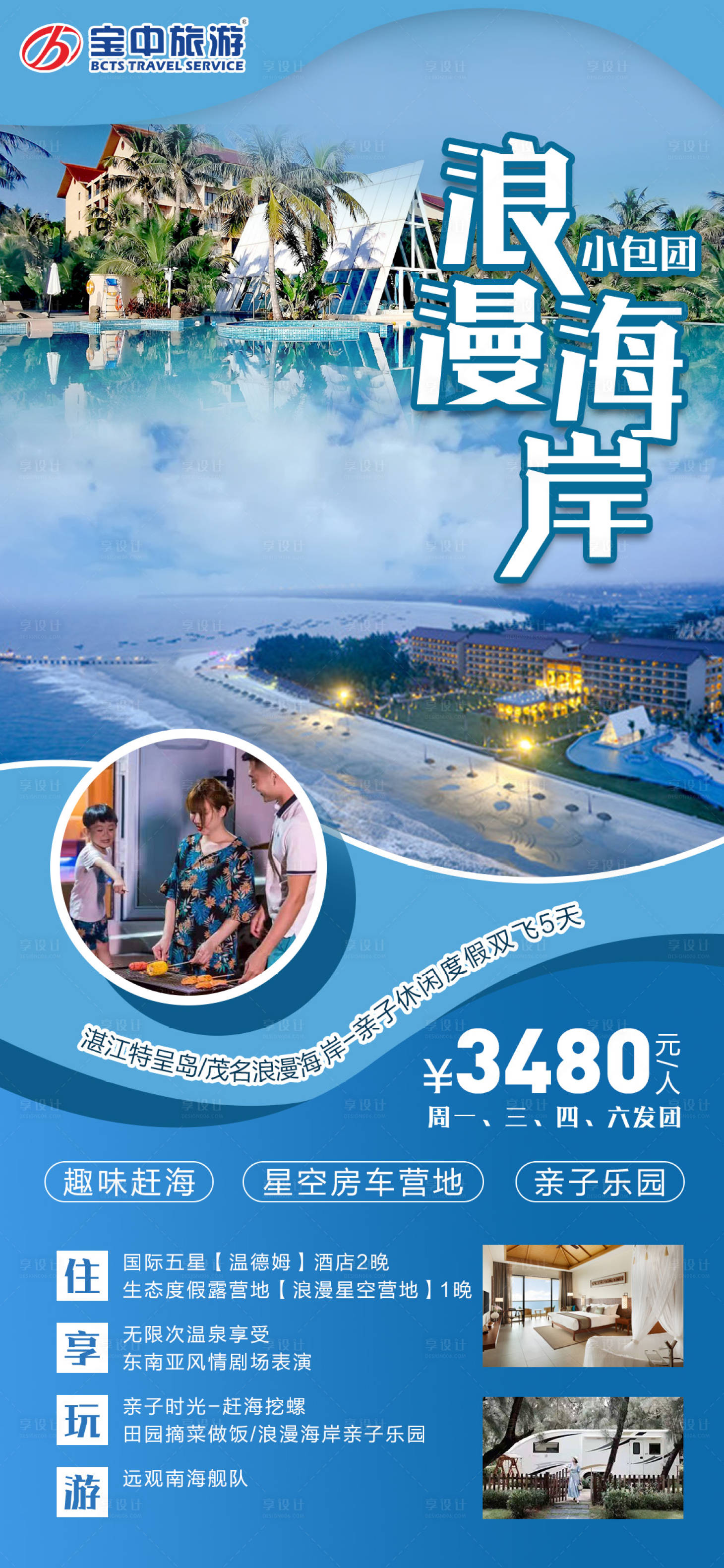 源文件下載【享設(shè)計(jì)】搜索編號(hào)：72760010154413226【浪漫海岸】
