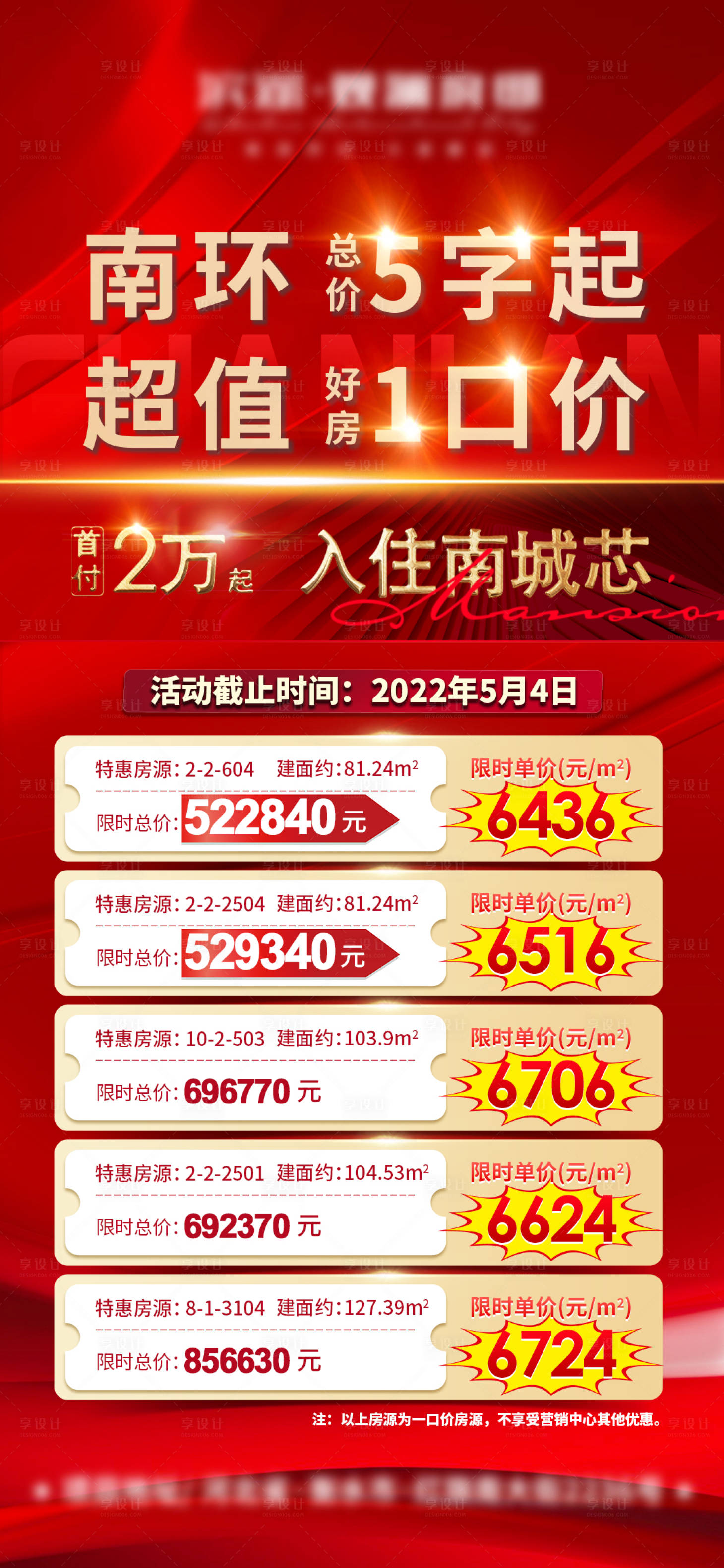 源文件下载【享设计】搜索编号：95200009775223370【地产特价房红金海报】