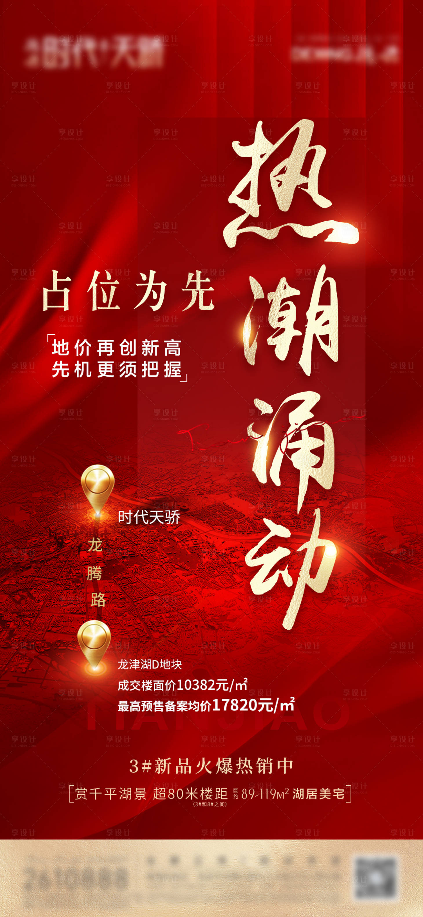 源文件下載【享設計】搜索編號：44270009804937200【土拍單圖】