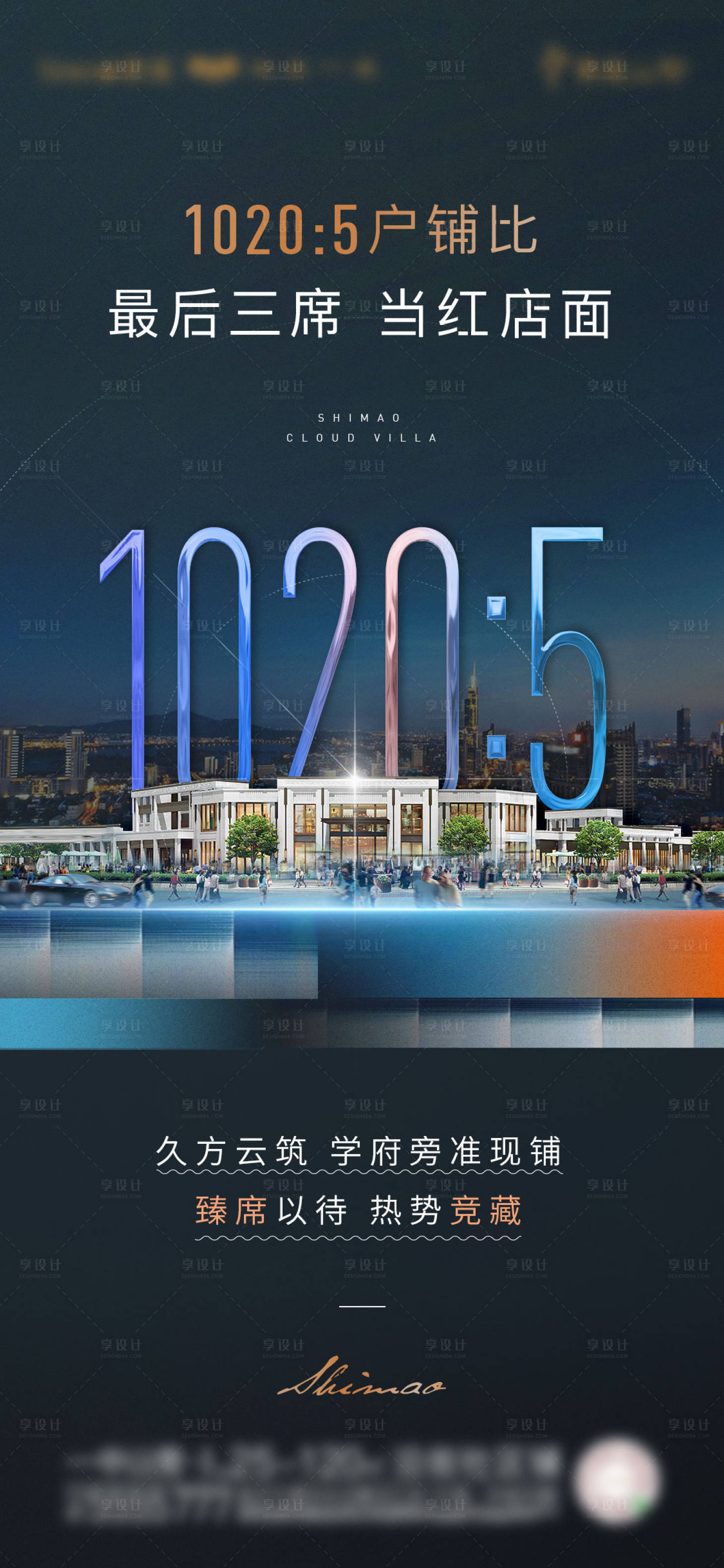 源文件下載【享設計】搜索編號：75810009859413230【高端商業價值點海報】