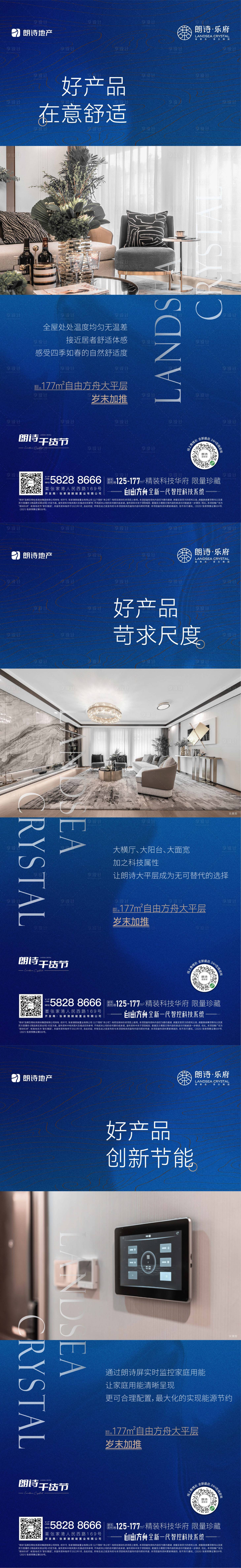 源文件下载【享设计】搜索编号：14640010263032412【地产价值系列刷屏】