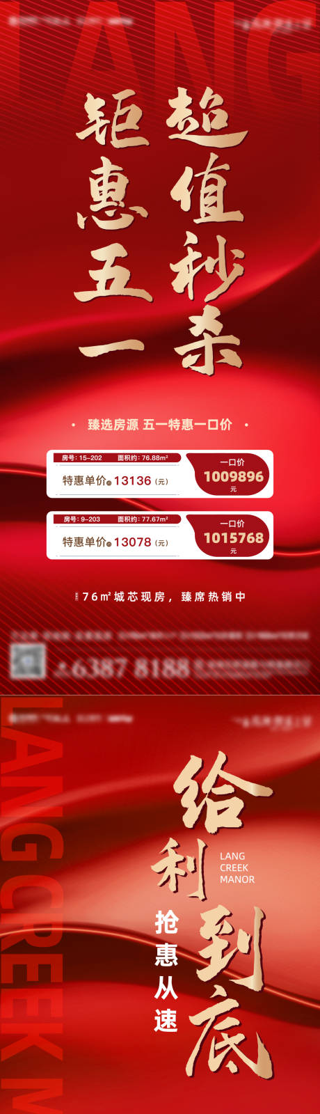 源文件下载【特价房系列海报】编号：64090010079364398